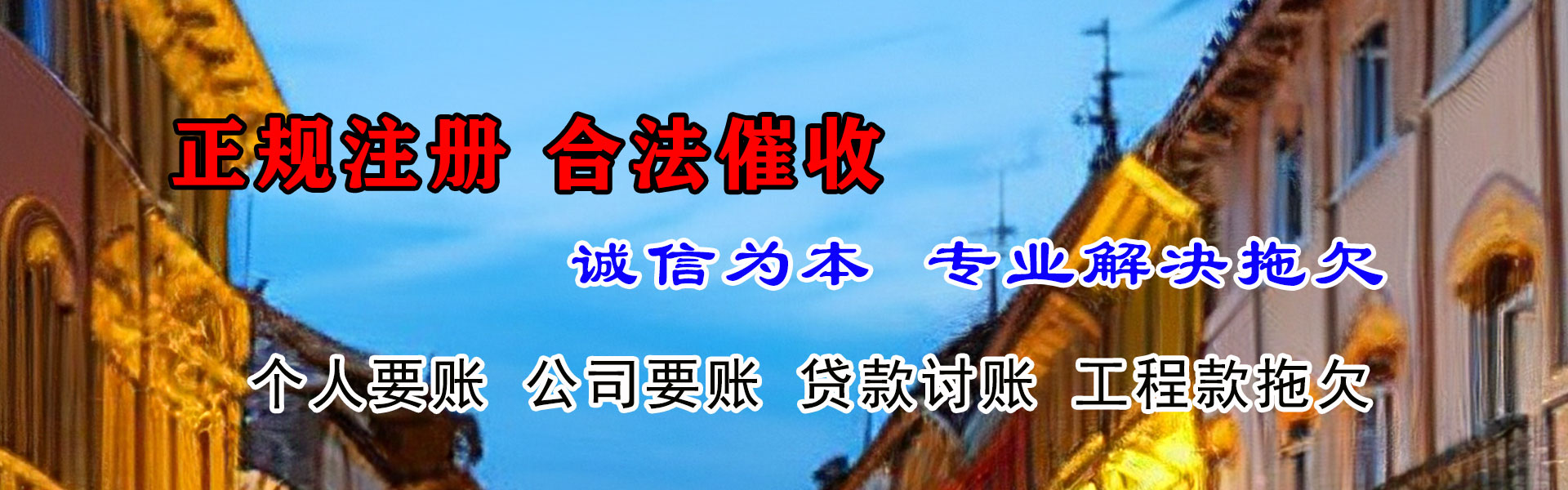 涵江讨债公司
